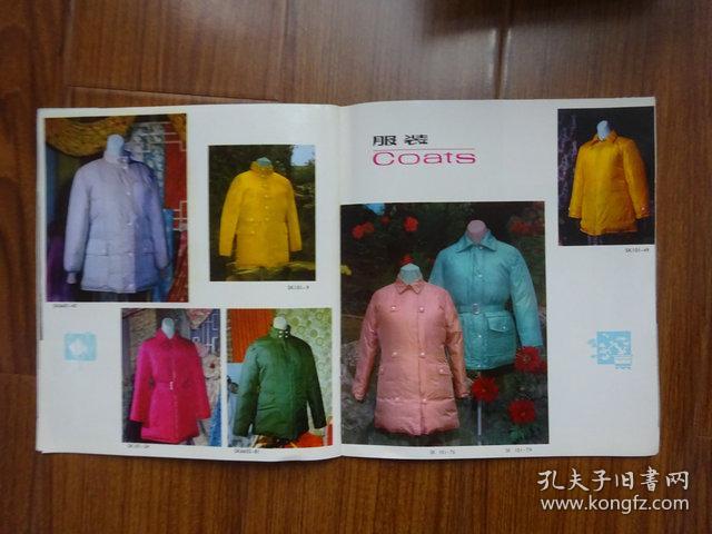 絨暖歲月 回望70年代《中國(guó)羽絨制品》中的工藝與美學(xué)